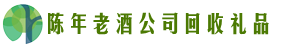 威宁县优财回收烟酒店